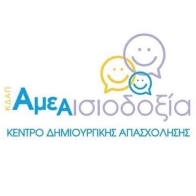 ΚΔΑΠ ΑΙΣΙΟΔΟΞΙΑ
