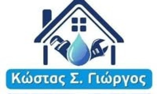 ΚΩΣΤΑΣ ΓΕΩΡΓΙΟΣ