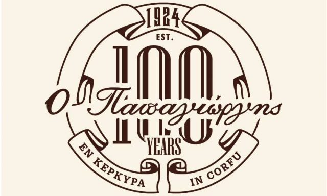 ΠΑΠΑΓΙΩΡΓΗΣ ΙΚΕ