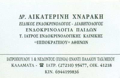 ΧΝΑΡΑΚΗ ΑΙΚΑΤΕΡΙΝΗ