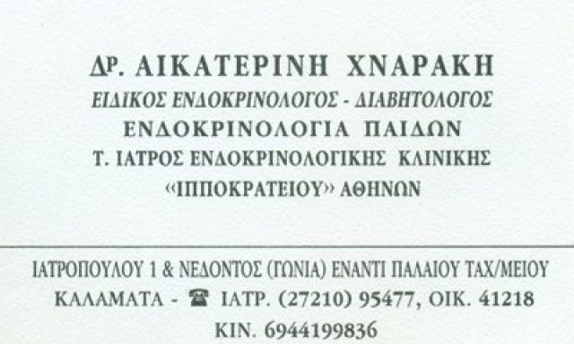 ΧΝΑΡΑΚΗ ΑΙΚΑΤΕΡΙΝΗ