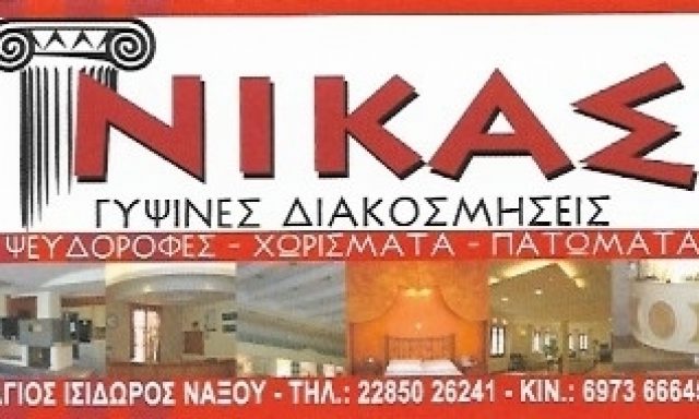 ΝΙΚΑΣ ΕΝΤΜΟΝΤΙ