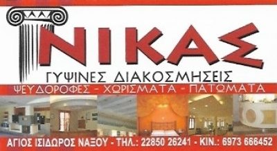 ΝΙΚΑΣ ΕΝΤΜΟΝΤΙ