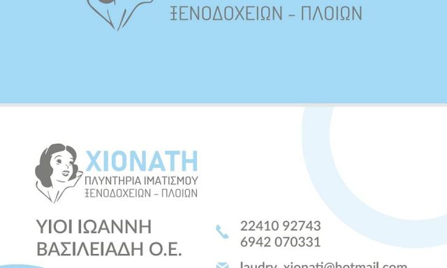 ΧΙΟΝΑΤΗ – ΥΙΟΙ ΙΩΑΝΝΗ ΒΑΣΙΛΕΙΑΔΗ Ο.Ε.