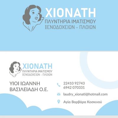 ΧΙΟΝΑΤΗ – ΥΙΟΙ ΙΩΑΝΝΗ ΒΑΣΙΛΕΙΑΔΗ Ο.Ε.
