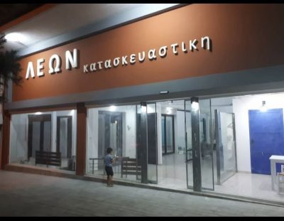 ΛΕΩΝ ΚΑΤΑΣΚΕΥΑΣΤΙΚΗ – ΛΕΟΝΤΑΡΟΠΟΥΛΟΣ ΧΡΗΣΤΟΣ