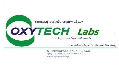 OXYTECH LABS – ΛΙΑΝΟΥΔΑΚΗ ΧΡΙΣΤΙΝΑ
