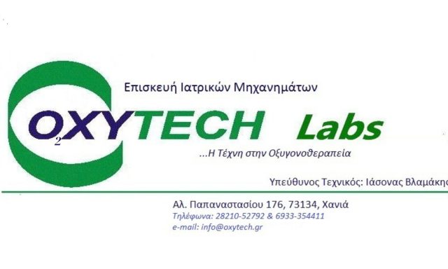 OXYTECH LABS – ΛΙΑΝΟΥΔΑΚΗ ΧΡΙΣΤΙΝΑ