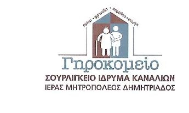 ΣΟΥΡΛΙΓΚΕΙΟΝ ΙΔΡΥΜΑ ΚΑΝΑΛΙΩΝ