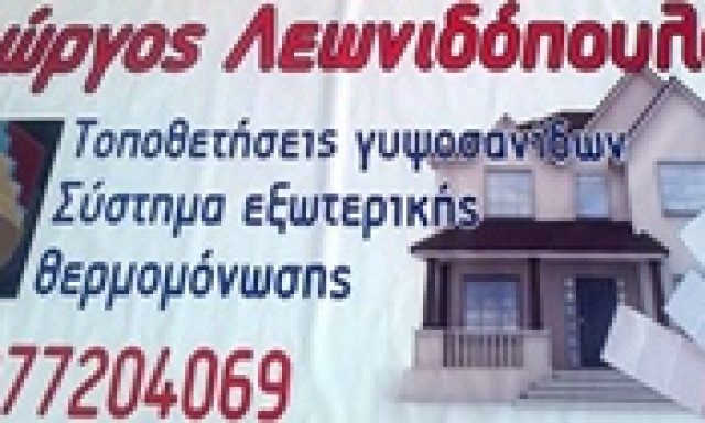 ΛΕΩΝΙΔΟΠΟΥΛΟΣ ΓΕΩΡΓΙΟΣ