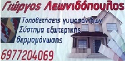 ΛΕΩΝΙΔΟΠΟΥΛΟΣ ΓΕΩΡΓΙΟΣ