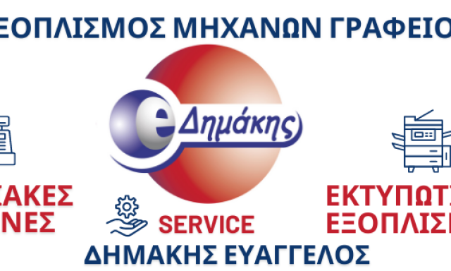 ΔΗΜΑΚΗΣ ΕΥΑΓΓΕΛΟΣ