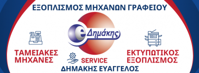 ΔΗΜΑΚΗΣ ΕΥΑΓΓΕΛΟΣ