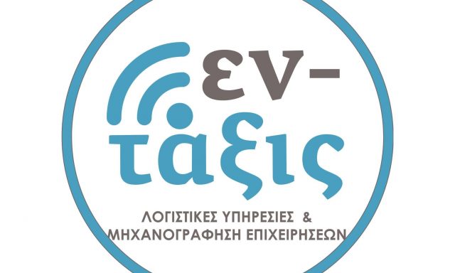 ΕΝ-ΤΑΞΙΣ ΙΚΕ