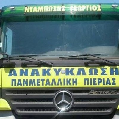 ΠΑΝΜΕΤΑΛΛΙΚΗ – ΝΤΑΜΠΩΣΗΣ ΓΕΩΡΓΙΟΣ ΚΑΙ ΣΙΑ ΟΕ