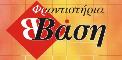 ΒΑΣΗ – ΦΡΟΝΤΙΣΤΗΡΙΟ ΜΕΣΗΣ ΕΚΠΑΙΔΕΥΣΗΣ