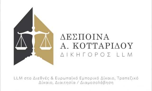 ΚΟΤΤΑΡΙΔΟΥ ΔΕΣΠΟΙΝΑ & ΣΥΝΕΡΓΑΤΕΣ