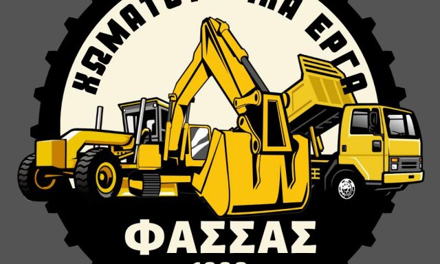 ΦΑΣΣΑΣ ΚΩΝΣΤΑΝΤΙΝΟΣ