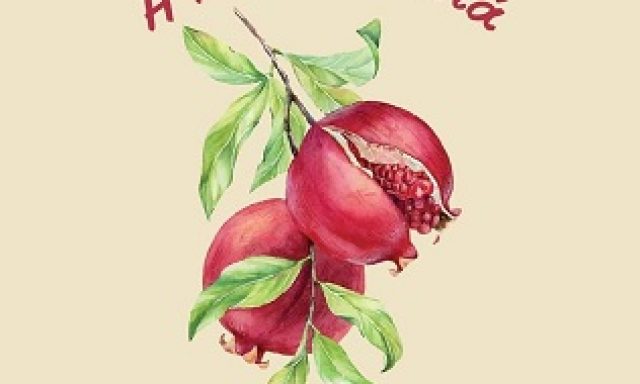 Η ΜΙΚΡΗ ΡΟΔΙΑ