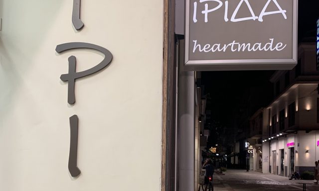 ΙΡΙΔΑ HEARTMADE