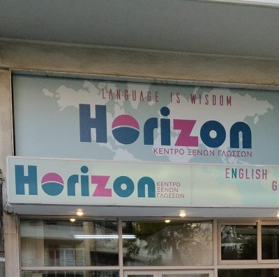 HORIZON (Αγόρη Γεωργία Α.)