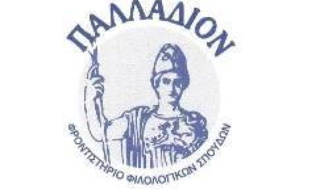ΠΑΛΛΑΔΙΟΝ – ΒΟΥΡΑΚΗ Σ. ΑΡΓΥΡΩ
