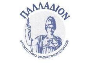 ΠΑΛΛΑΔΙΟΝ – ΒΟΥΡΑΚΗ Σ. ΑΡΓΥΡΩ