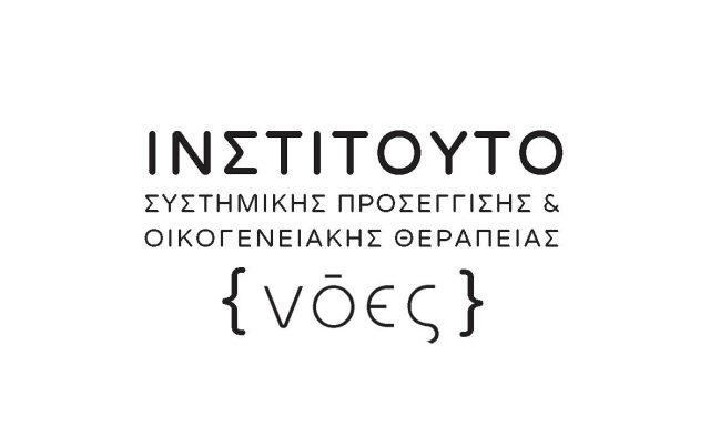 ΙΝΣΤΙΤΟΥΤΟ ΣΥΣΤΗΜΙΚΗΣ ΠΡΟΣΕΓΓΙΣΗΣ & ΟΙΚΟΓΕΝΕΙΑΚΗΣ ΘΕΡΑΠΕΙΑΣ ΝΟΕΣ – ΚΑΡΚΑΖΗ ΕΛΕΝΑ ΕΕ