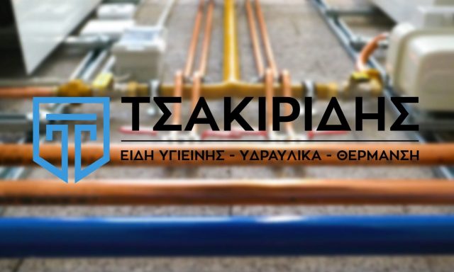 ΤΣΑΚΙΡΙΔΗΣ – ΚΟΥΤΣΟΥΡΑ ΜΑΓΔΑ