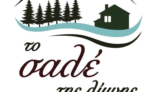 ΤΟ ΣΑΛΕ ΤΗΣ ΛΙΜΝΗΣ