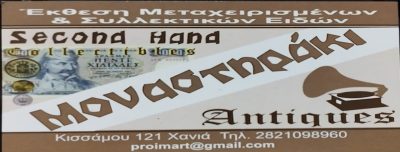 ΜΟΝΑΣΤΗΡΑΚΙ – ΠΡΩΙΜΑΚΗΣ ΑΡΤΕΜΙΟΣ