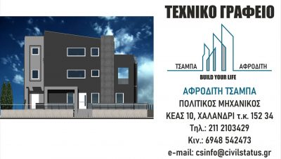 ΤΣΑΜΠΑ ΑΦΡΟΔΙΤΗ