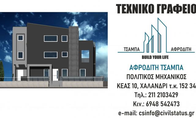 ΤΣΑΜΠΑ ΑΦΡΟΔΙΤΗ