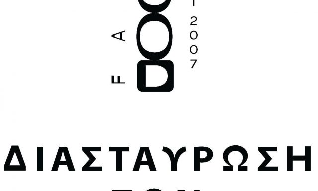 ΔΙΑΣΤΑΥΡΩΣΗ ΓΕΥΣΕΩΝ – ΜΑΝΟΣ ΔΗΜΗΤΡΙΟΣ