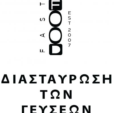 ΔΙΑΣΤΑΥΡΩΣΗ ΓΕΥΣΕΩΝ – ΜΑΝΟΣ ΔΗΜΗΤΡΙΟΣ