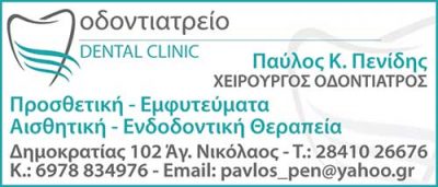 ΠΕΝΙΔΗΣ ΠΑΥΛΟΣ