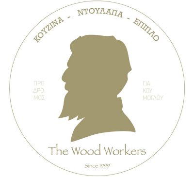 WOODWORKERS – ΠΡΟΔΡΟΜΟΣ ΓΙΑΚΟΥΜΟΓΛΟΥ