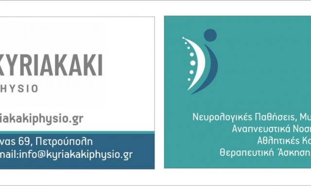 KYRIAKAKI PHYSIO – ΚΥΡΙΑΚΑΚΗ ΑΝΝΑ