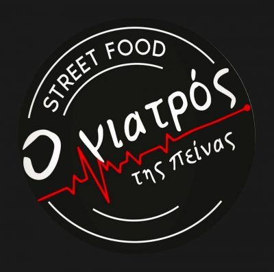 Ο ΓΙΑΤΡΟΣ ΤΗΣ ΠΕΙΝΑΣ