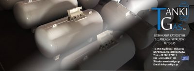 TANKI GAS ΑΕ