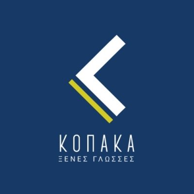 ΚΟΠΑΚΑ – ΚΟΠΑΚΑ ΣΥΛΙΑ