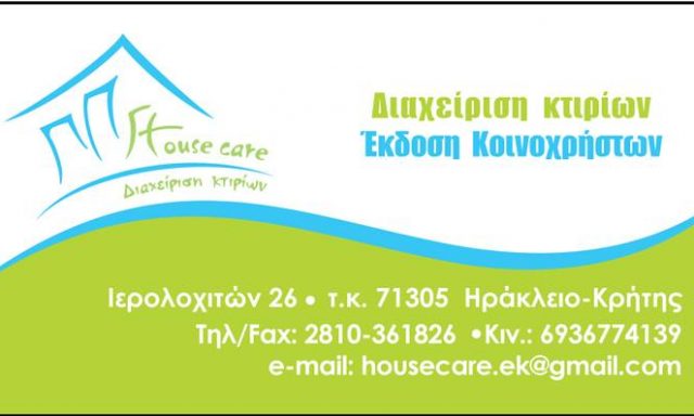 HOUSE CARE – ΚΑΛΑΦΑΤΑΚΗ ΕΛ. ΕΛΕΥΘΕΡΙΑ