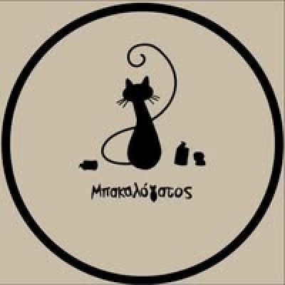 ΕΣΤΙΑΤΟΡΙΟ ΜΠΑΚΑΛΟΓΑΤΟΣ-ΤΣΑΚΙΡΙΔΗΣ ΑΡΗΣ