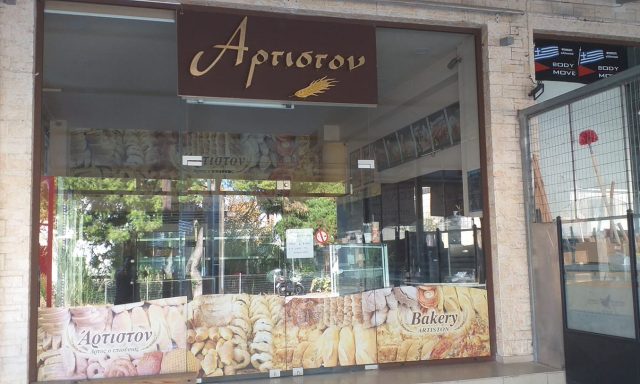 ΤΟ ΑΡΤΙΣΤΟΝ
