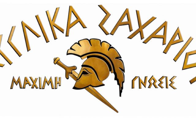 ΑΓΓΛΙΚΑ ΖΑΧΑΡΙΟΥ – ΖΑΧΑΡΙΟΥ ΠΑΝΑΓΙΩΤΗΣ