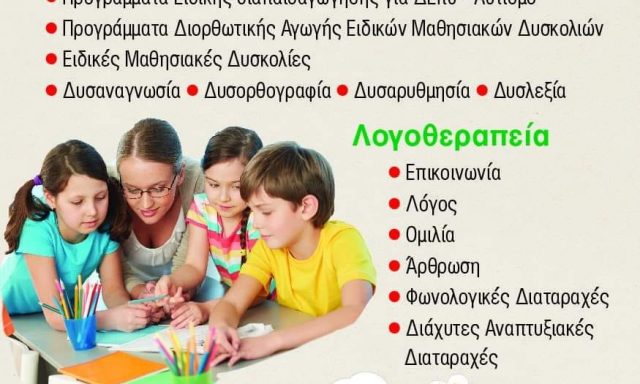 ΜΙΛΩ ΕΠΙΚΟΙΝΩΝΩ