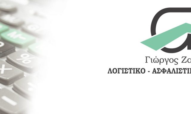 ΖΑΧΑΡΙΑΚΗΣ ΓΕΩΡΓΙΟΣ
