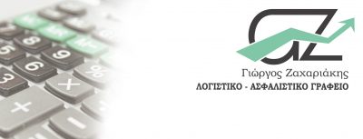 ΖΑΧΑΡΙΑΚΗΣ ΓΕΩΡΓΙΟΣ