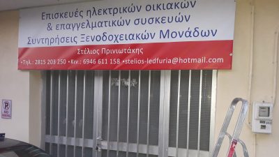 LEDAKIS – ΠΡΙΝΙΩΤΑΚΗΣ ΣΤΕΛΙΟΣ
