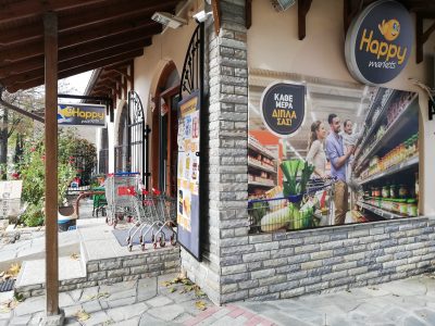 HAPPY MARKET -ΤΣΙΦΤΗΣ ΧΑΡΑΛΑΜΠΟΣ Ι.